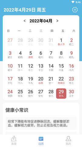 全全每天清理APP手机版