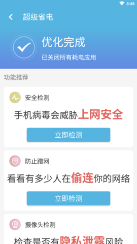 全全每天清理APP手机版