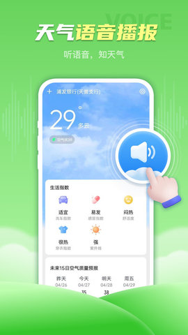 春雨天气(15天查询)app最新版