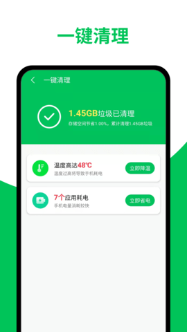 天天清理加速App极速版