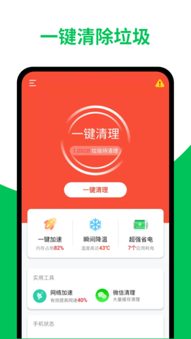 天天清理加速App极速版