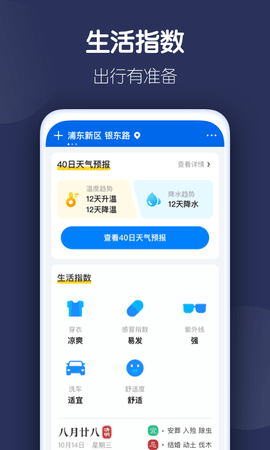 好准天气预报(15天查询)app