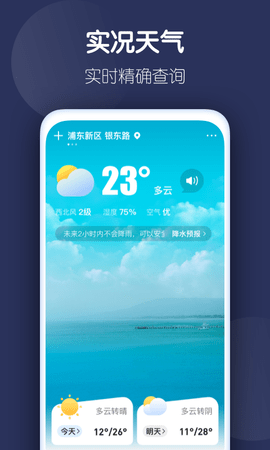 好准天气预报(15天查询)app