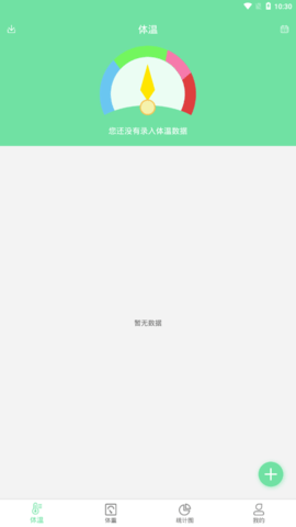 悠闲体温体重统计App