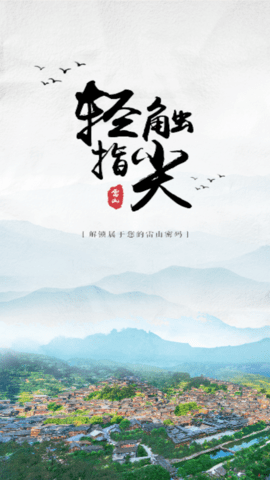 指尖雷山融媒体APP手机版