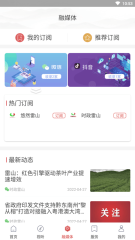 指尖雷山融媒体APP手机版