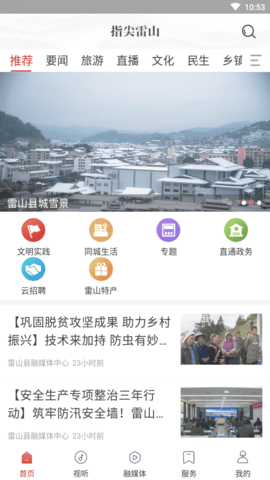 指尖雷山融媒体APP手机版