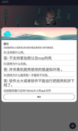 云脱壳APP免费版