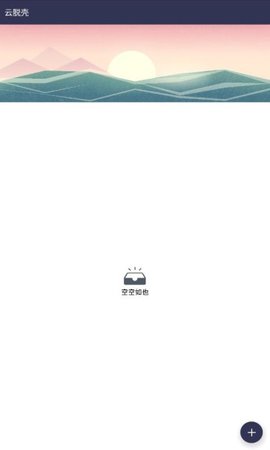 云脱壳APP免费版