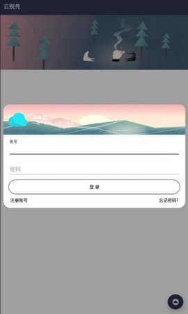 云脱壳APP免费版