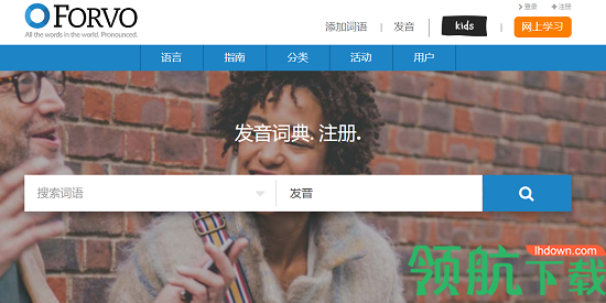 Forvo发音指南破解版