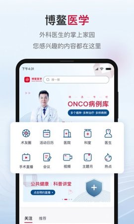 博鳌医学App官方版