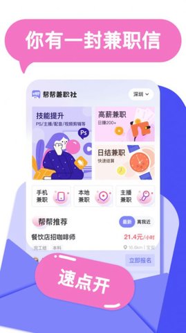 帮帮兼职社平台app