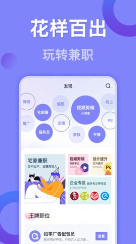 帮帮兼职社平台app