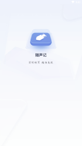 随声记