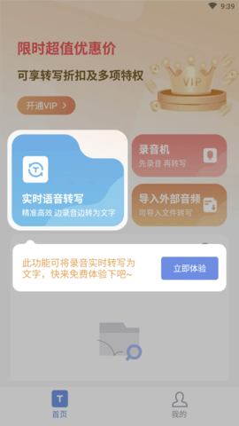 随声记语音转换APP免费版
