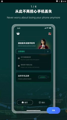 丢失手机查找精灵免费版