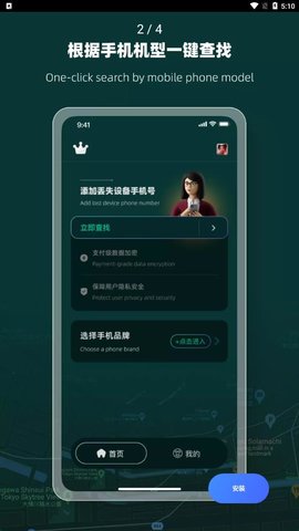 丢失手机查找精灵