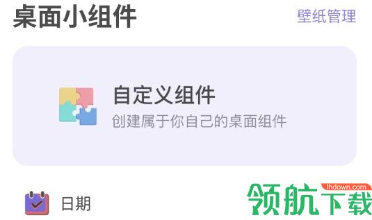 换图标百变组件免费版
