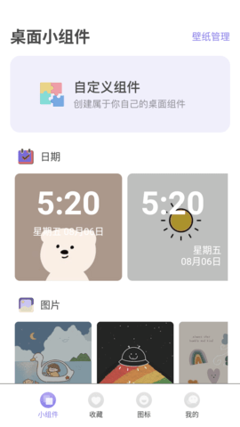 换图标百变组件 (1)