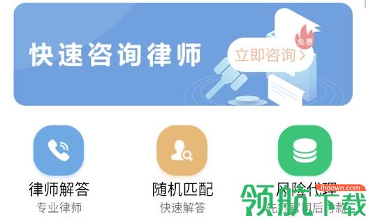 普律法律咨询服务APP