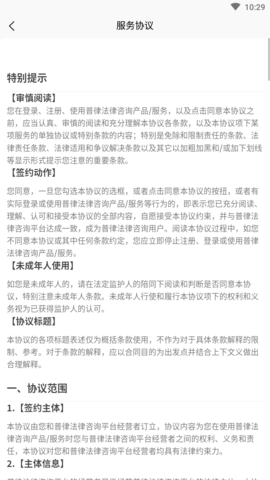普律法律