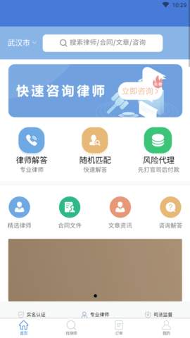 普律法律咨询服务APP