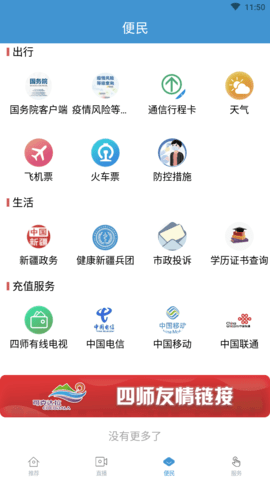 云上可克达拉融媒体APP