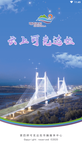 云上可克达拉