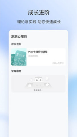 测测心理师软件app