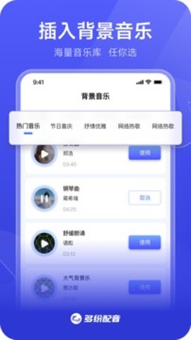 多纷配音免付费版