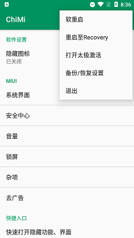 ChiMi MIUI增强拓展模块APP