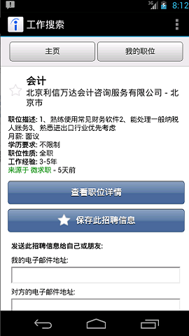Indeed Job Search求职APP