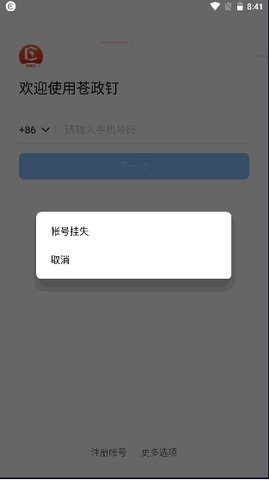 苍政钉App官方版