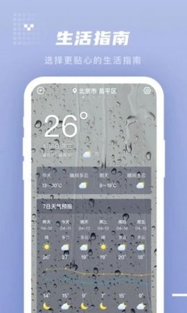 季时天气先知(15天查询)app