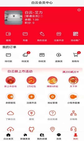 白云电商平台App