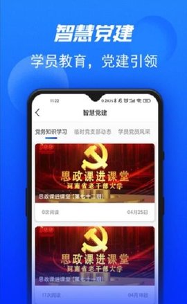 河南省老干部大学官方版App