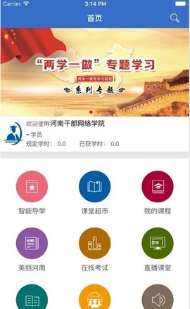 河南省老干部大学官方版App