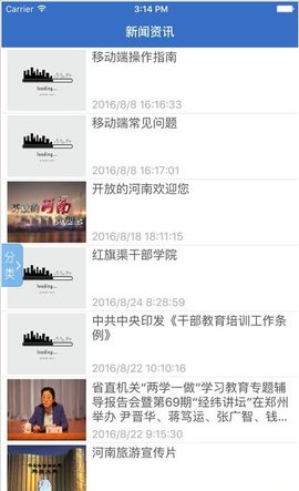 河南省老干部大学官方版App