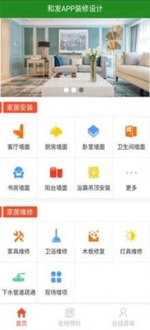 和发装修服务平台App