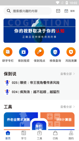 保到2022最新版App