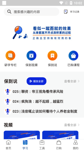 保到2022最新版App