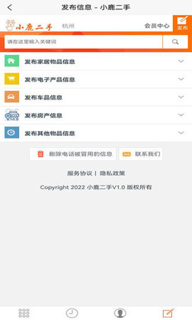 小鹿二手交易平台App
