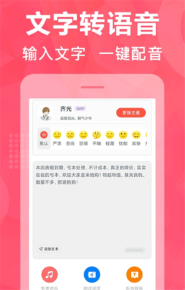 配音鹅App2022最新版