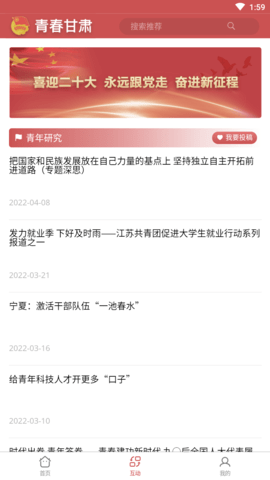 青春甘肃客户端APP2022