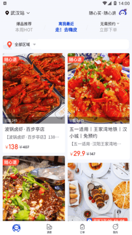 联联周边游美食团购软件app