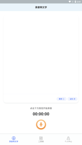 天天录音器安卓最新版App