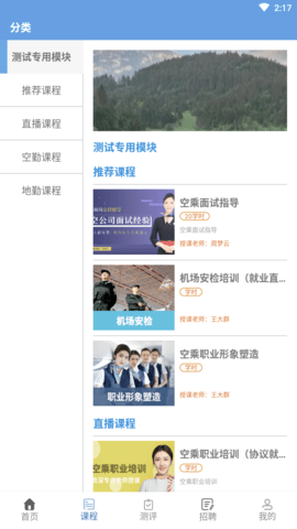 懂航民航职业教育APP免费版