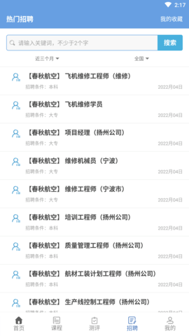 懂航民航职业教育APP免费版