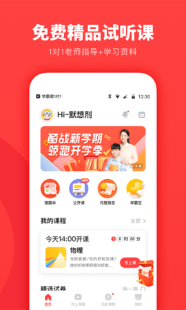 学霸君一对一2022最新版